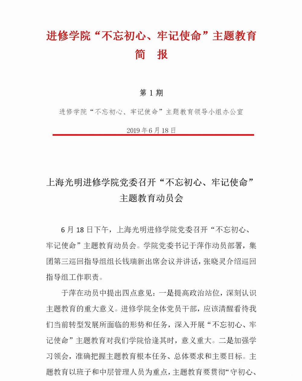 调整大小 简报　zgxms001进修学院（第1期）_01.jpg