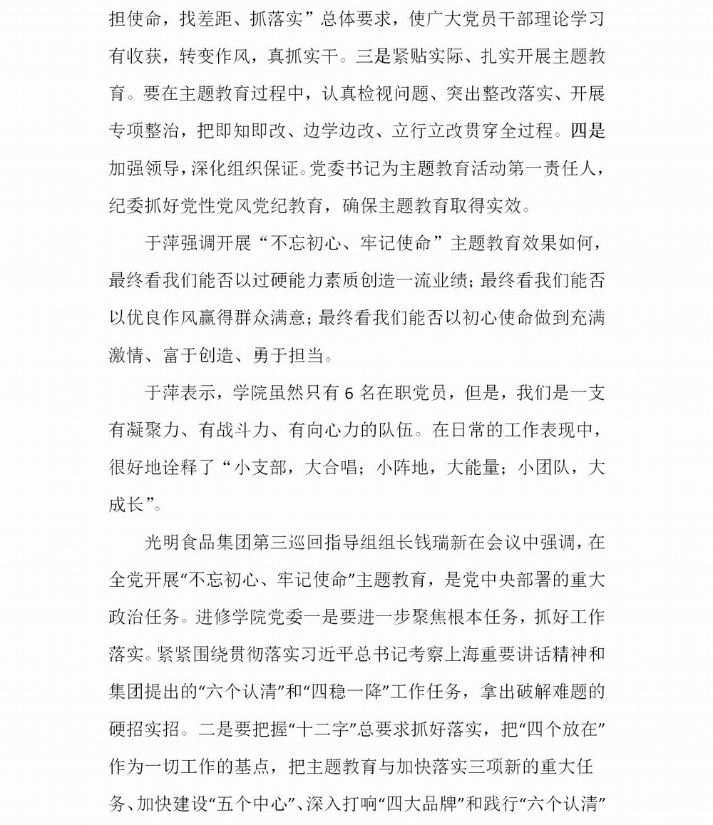 调整大小 简报　zgxms001进修学院（第1期）_02.jpg