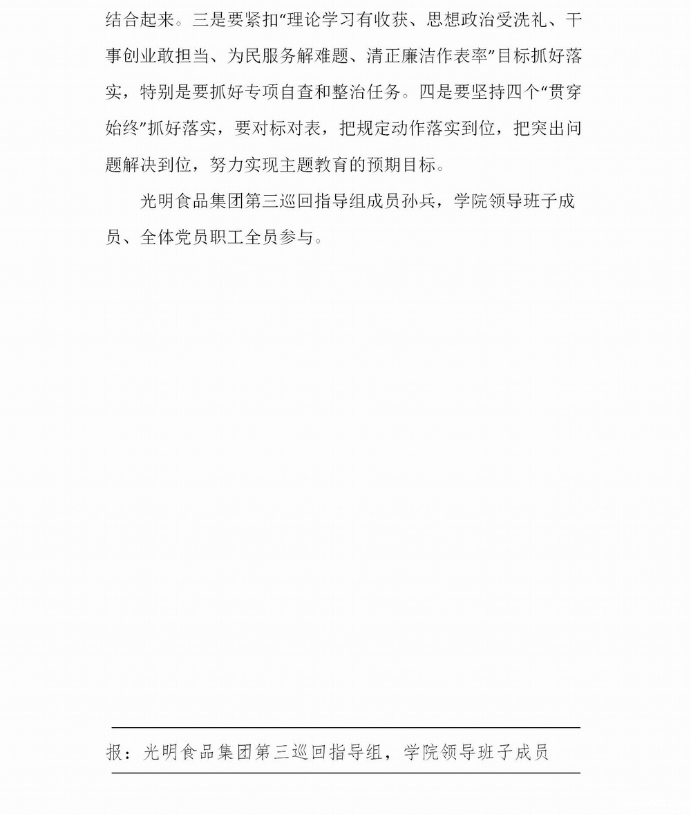 调整大小 简报　zgxms001进修学院（第1期）_03.jpg